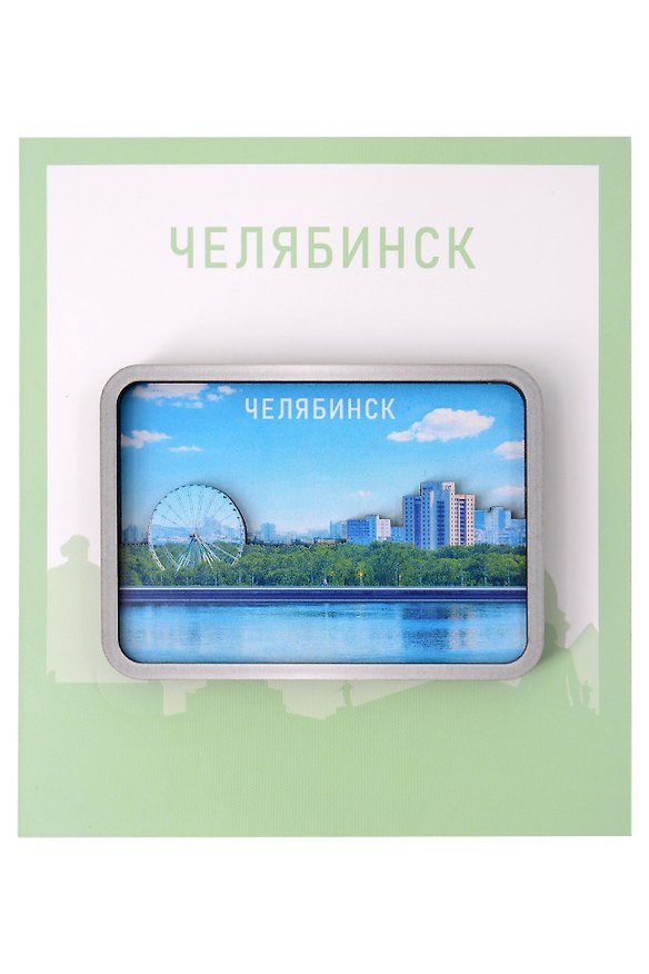 Сувенирный магнит Набережная (Челябинск) (Дерево) (Члбнб1) 3155004 — 1