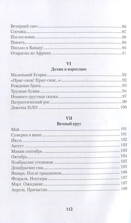 Книга А река не кончается… Сборник стихотворений (Мария Козьмина) — 5