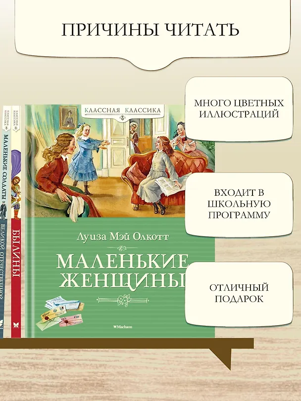 Книга Маленькие женщины (Луиза Мэй Олкотт) — 4