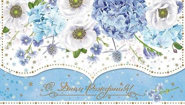 Конверт для денег С Днем рождения! синий [РЕ221-00041] 357456 — 1