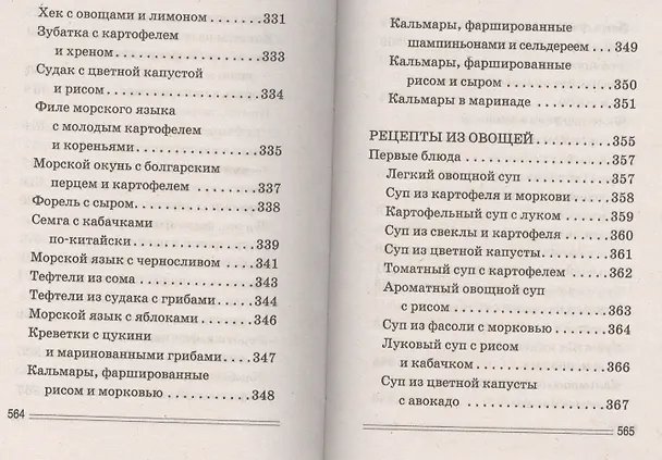 Книга Мультиварка. 1000 чудо- рецептов (Сергей Кашин) — 7