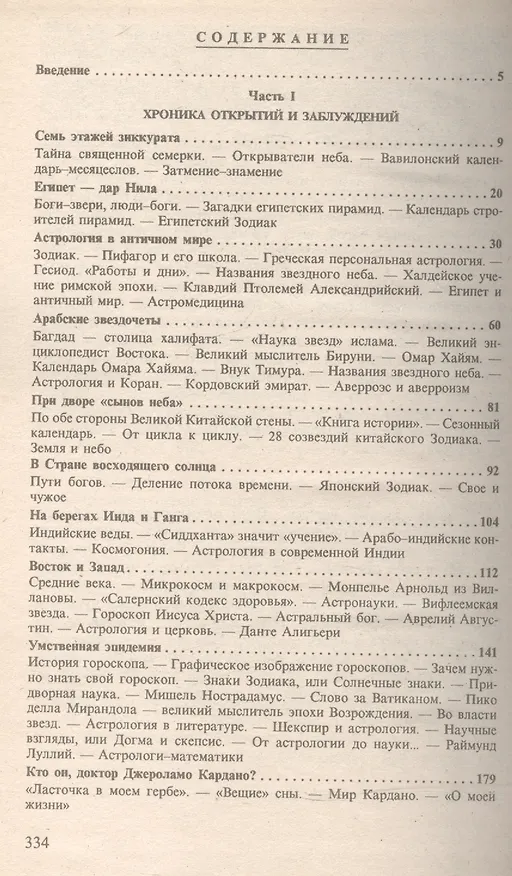 Книга Астрология с разных точек зрения (Инна Смирнова) — 2