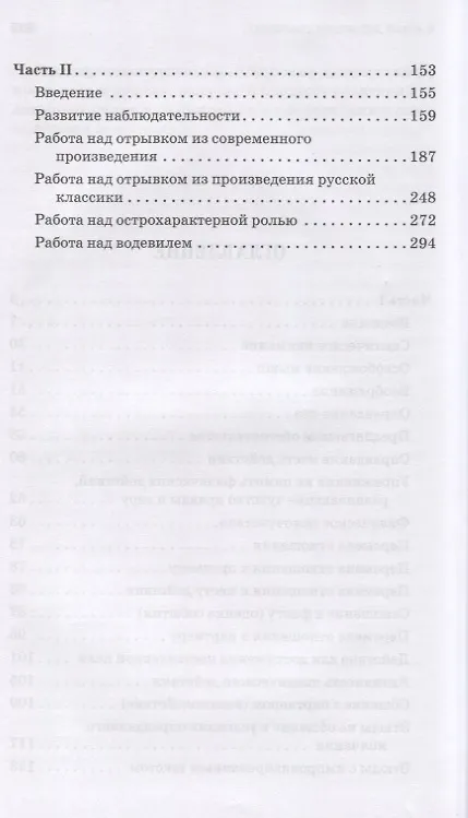 Книга Сценические этюды. Учебное пособие () — 3