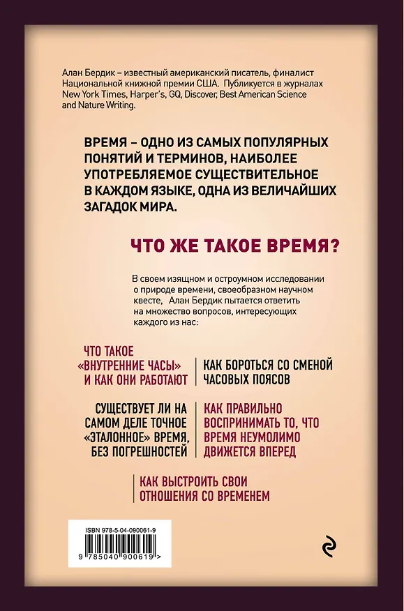 Книга Куда летит время (Алан Бердик) — 2