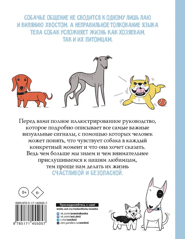 Книга Собака. Иллюстрированное руководство по общению с домашним питомцем (Лили Чин) — 2