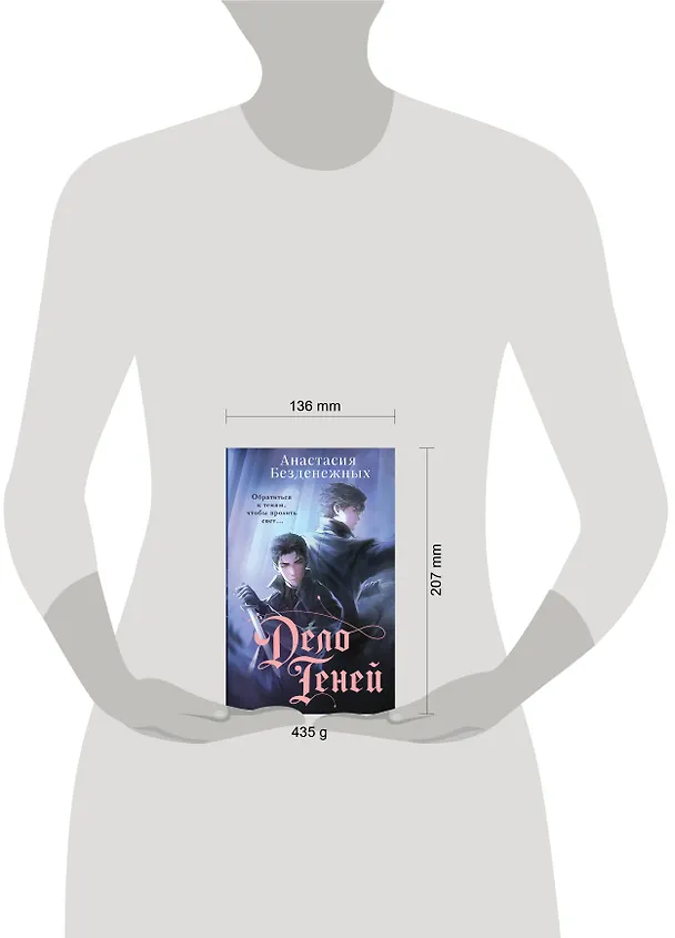 Книга Дело Теней (#1) (Анастасия Безденежных) — 6
