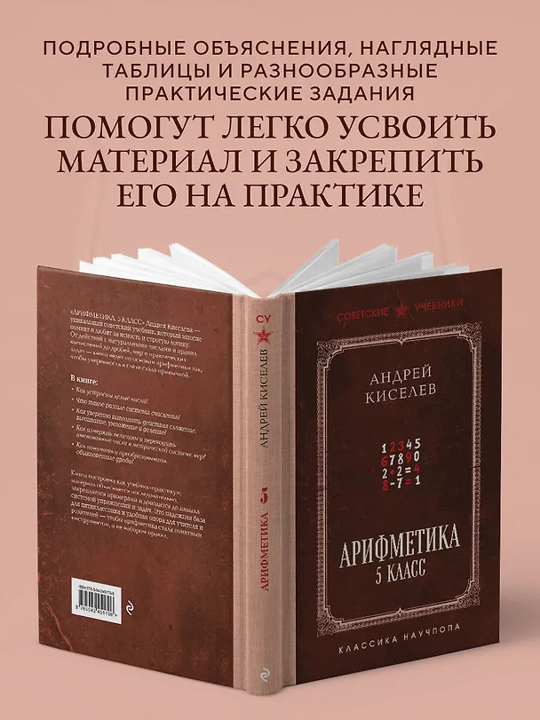 Книга Арифметика. 5 класс. Лучшие советские учебники (Андрей Киселев) — 7