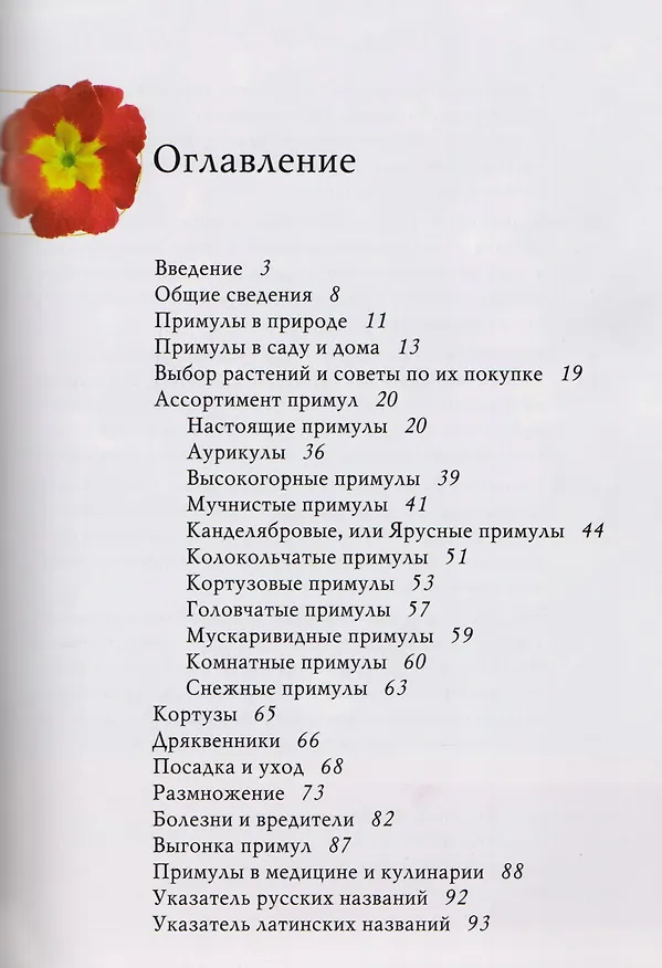 Книга Уход за суккулентами () — 2