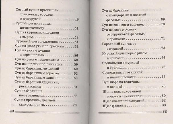Книга Мультиварка. 1000 чудо- рецептов (Сергей Кашин) — 3