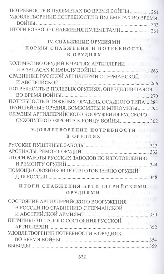 Книга Боевое снабжение русской армии в мировую войну (Алексей Маниковский) — 4