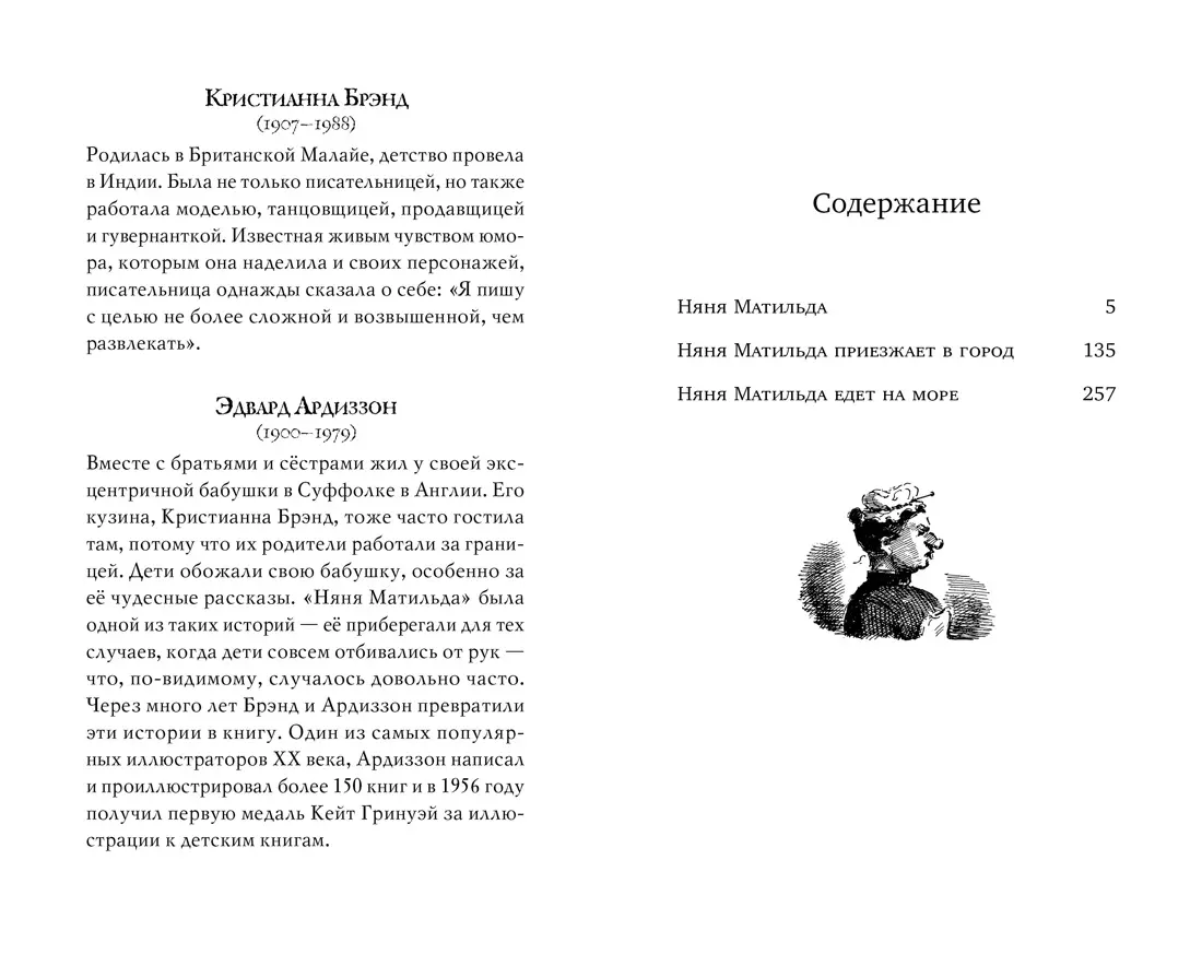 Моя ужасная няня (Кристианна Брэнд) - купить книгу с доставкой в  интернет-магазине «Читай-город». ISBN: 978-5-389-14362-3