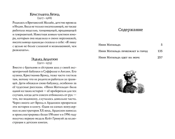 Книга Моя ужасная няня (Кристианна Брэнд) — 9