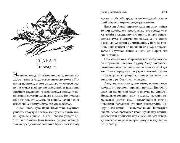 Книга Людо и звездный конь (Мэри Стюарт) — 5