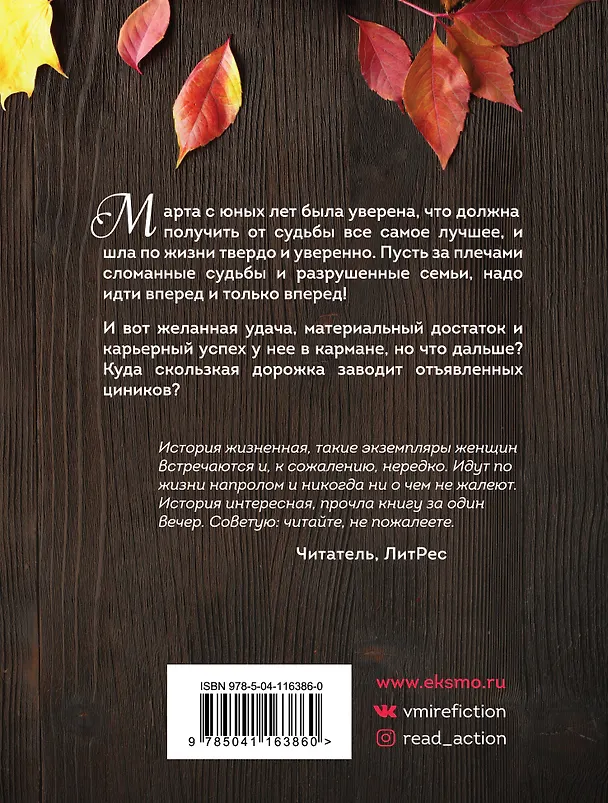 Книга В объятиях самки богомола (Вера Колочкова) — 2