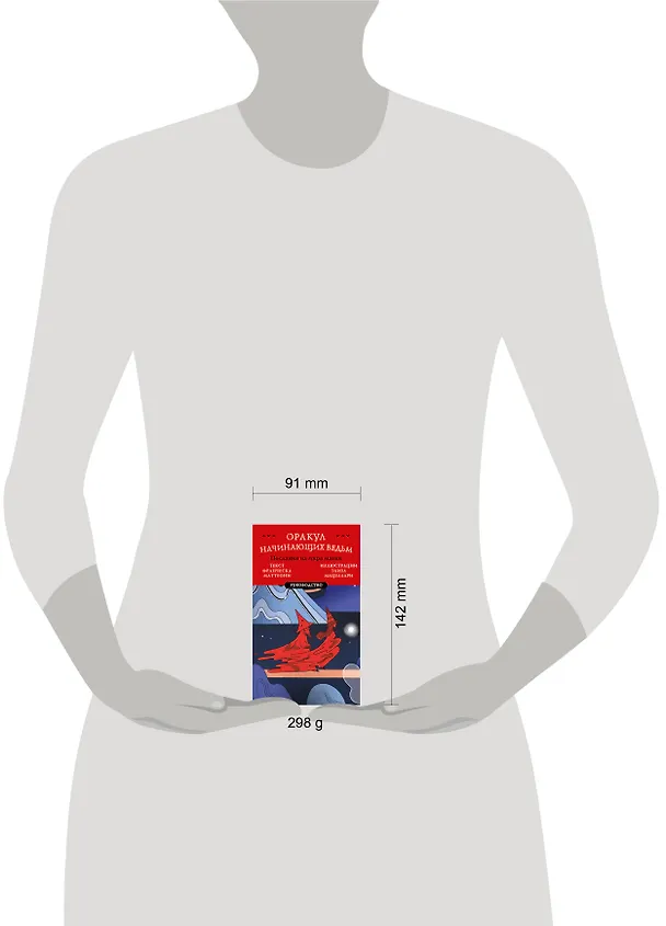 Книга Оракул начинающих ведьм. Послания из мира магии (50 карт и руководство в подарочном оформлении) (Франческа Маттеони) — 12