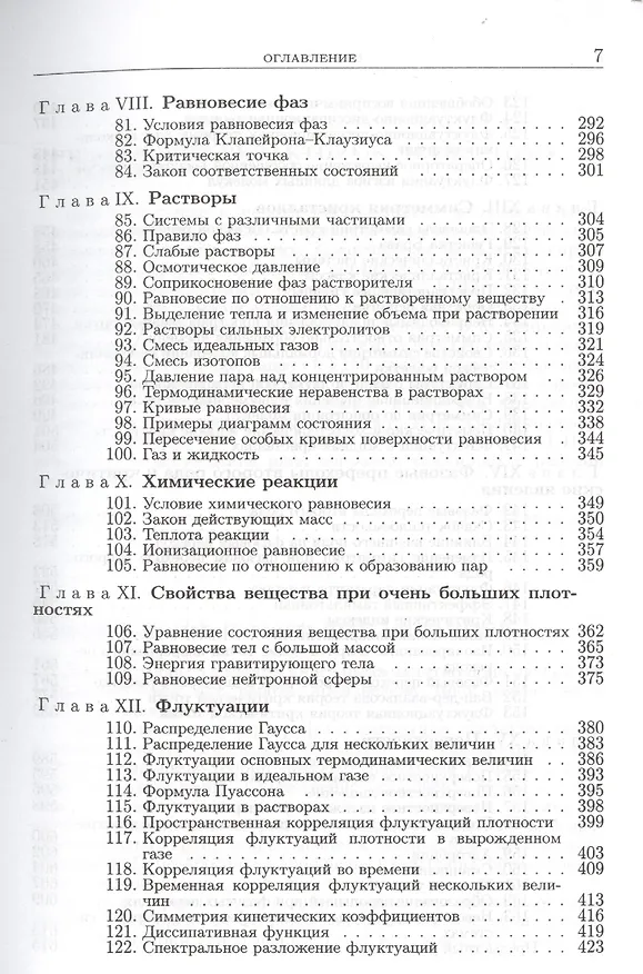 Книга Теоретическая физика:В 10т.Т.5:Статистическая физика:Ч.1.:Уч.пос.-5-е () — 4