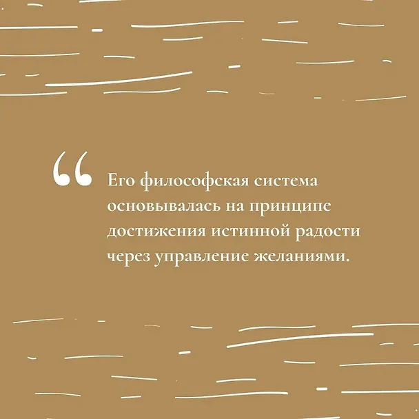 Книга Философский подарок. Комплект из 3-х книг с шоппером (Лайза Дженова, Фредерик Ленуар) — 13