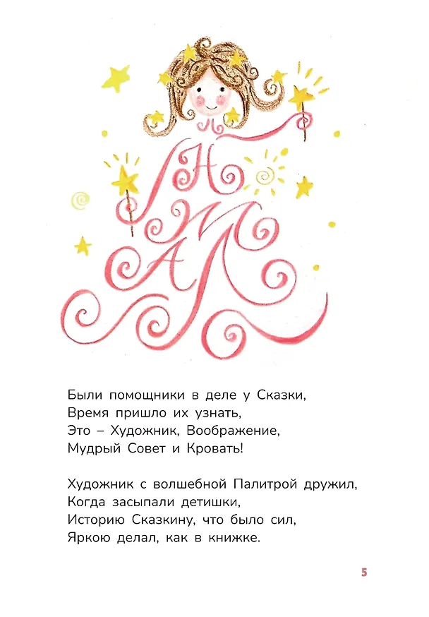 Книга Сказкины истории (Наталья Жукова) — 4