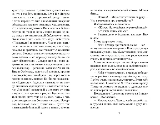 Книга Голодный дом (Дэвид Стивен Митчелл) — 24
