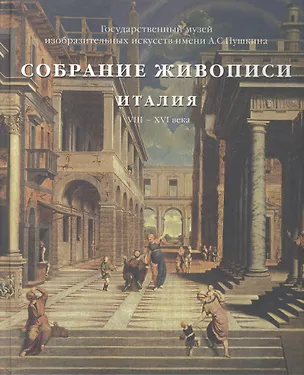 Книга Собрание живописи. Италия VIII - XVI века (комплект из 2 книг) (Виктория Маркова)