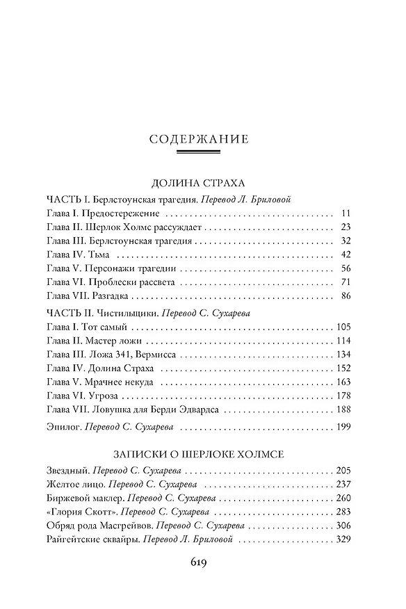 Книга Долина Страха. Записки о Шерлоке Холмсе (Артур Конан Дойл) — 6