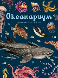 Океанариум