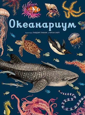 Океанариум