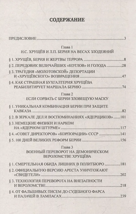 Книга Политтехнология стальной эпохи. Маршал Берия и политрук Хрущёв (Виктор Бронштейн) — 4