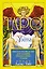 Таро Уэйта. 78 карт. Простое руководство для гадания, предсказания судьбы — 2838059 — 1