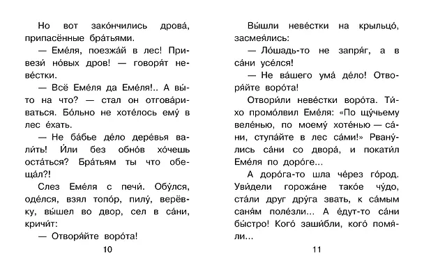 Книга По щучьему веленью (Александр Афанасьев) — 12