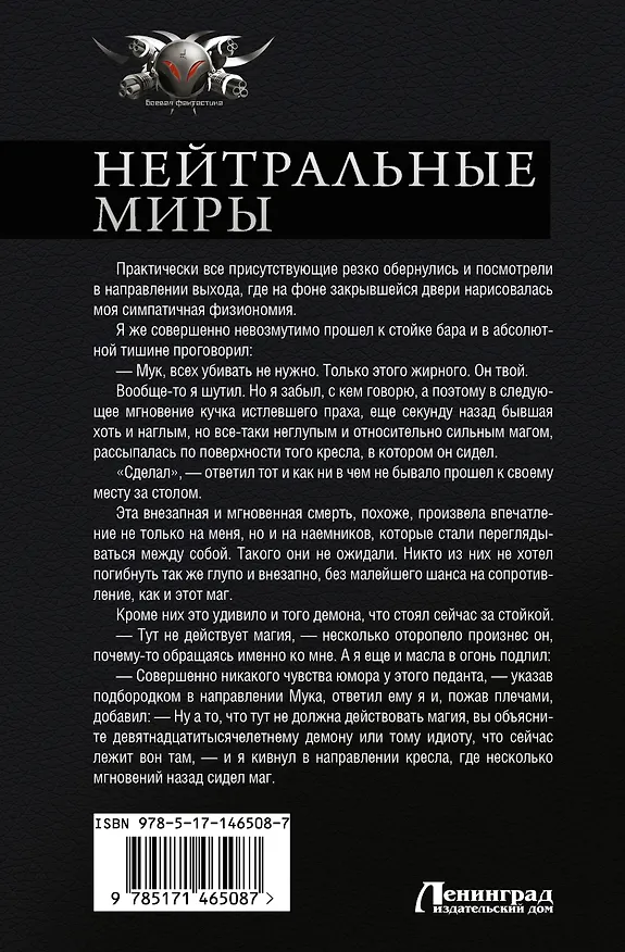 Книга Нейтральные миры (Константин Муравьев) — 2