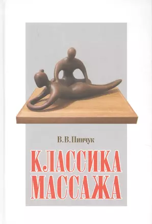 Классика массажа — 2666151 — 1