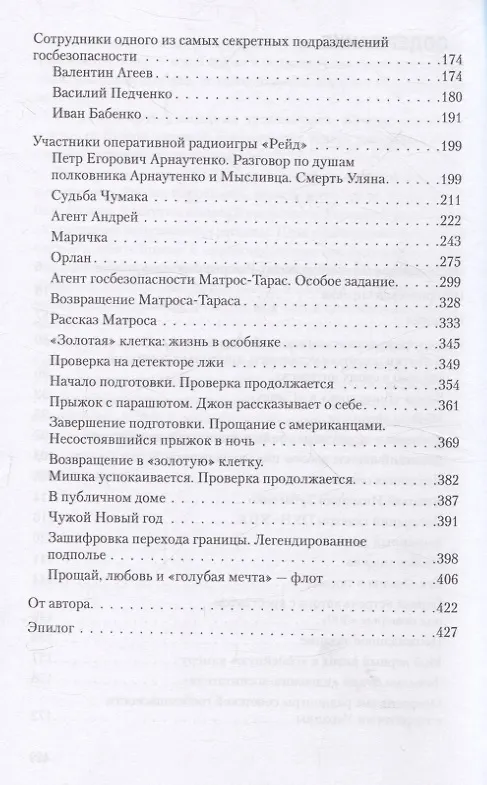 Книга Украинская Вандея. Война после войны (Георгий Санников) — 4