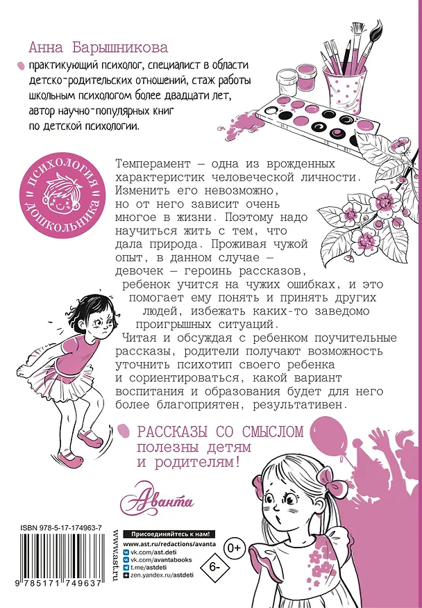 Книга Рассказы со смыслом. Для девочек (Анна Барышникова) — 2