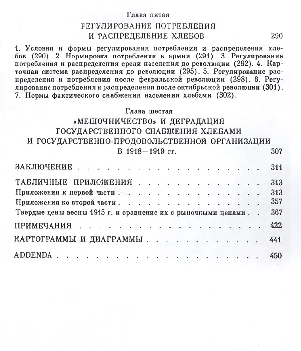 Книга Рынок хлебов и его регулирование во время войны и революции (Николай Кондратьев) — 4