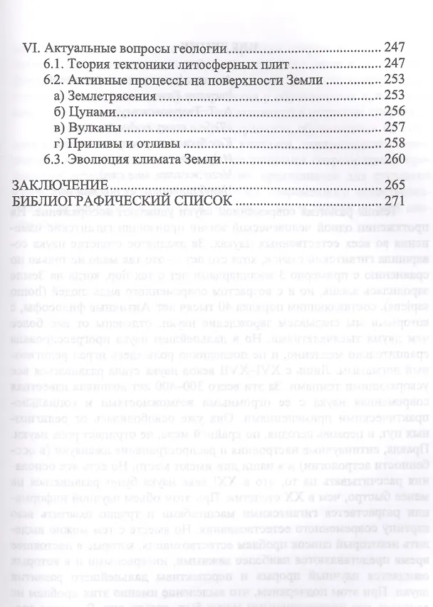 Книга Современные проблемы естественных наук. Уч. пособие, 5-е изд., перераб. и доп. (Магомедбаг Гусейханов) — 4