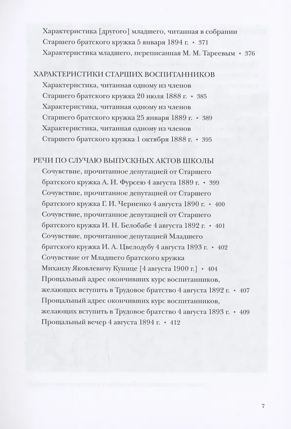Книга Христианская педагогика: вопреки невозможному: Воздвиженские школы Н.Н. Неплюева (Николай Неплюев) — 4