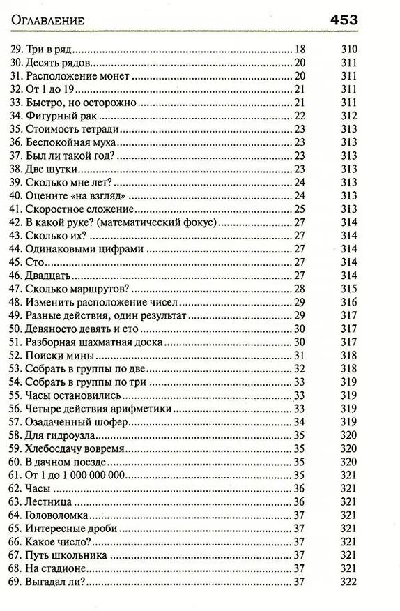 Книга Удивительный мир математики Бориса Кордемского. Комплект из 3-х книг: Математическая смекалка, Математические завлекалки, Мир чисел и фигур (Борис Кордемский) — 4