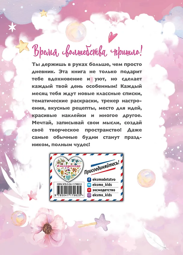 Книга Год вдохновения. Мой уютный дневник (Н. Сергеева) — 2