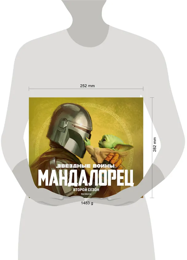 Звездные войны. Мандалорец. Второй сезон. Артбук 2930764 — 10