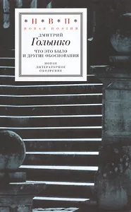 Что это было и другие обоснования