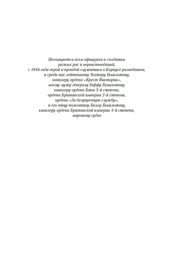 Книга Далекие Шатры (Мэ́ри Ма́ргарет Кей) — 12