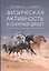 Физическая активность и сахарный диабет — 2797206 — 1