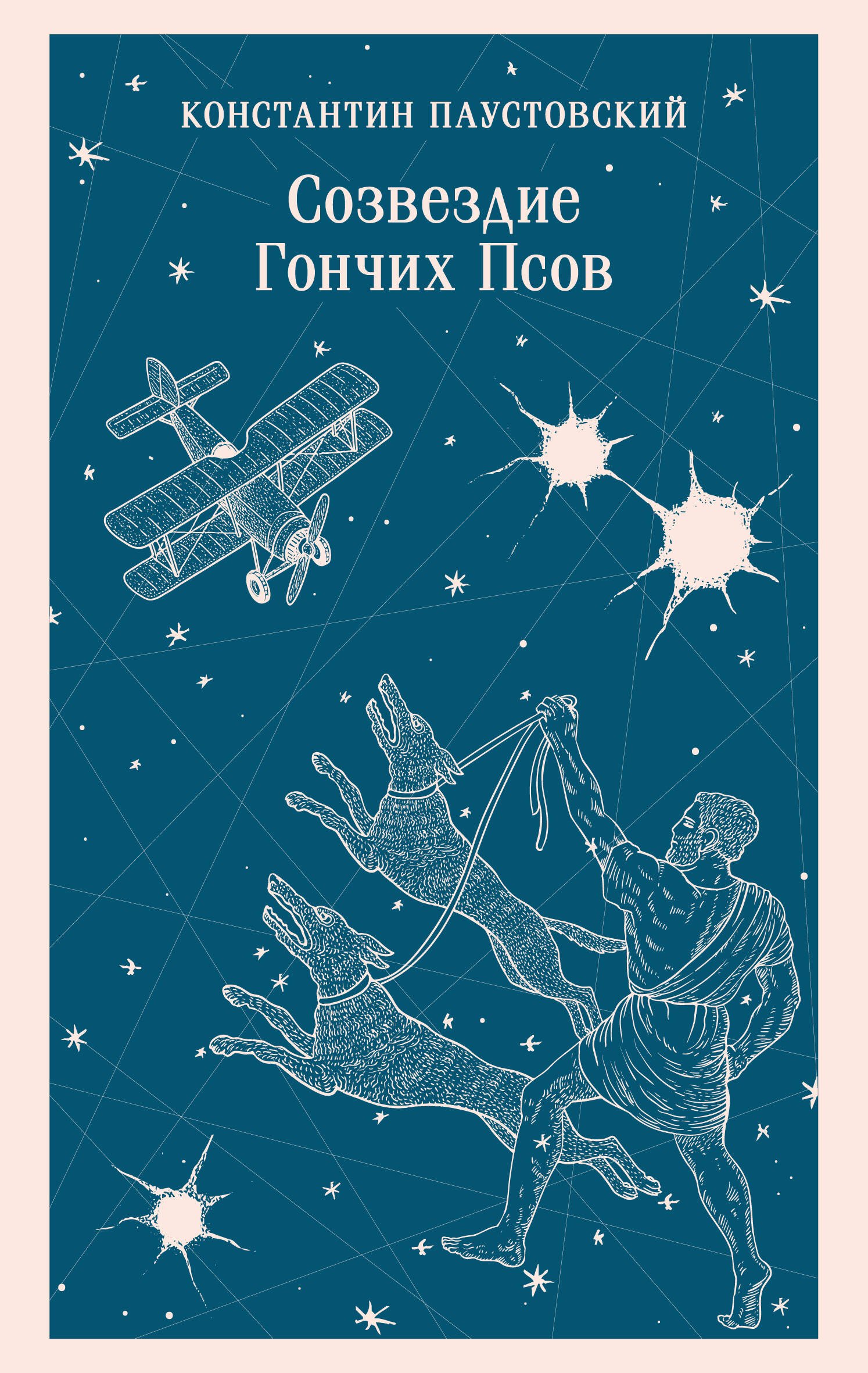 Созвездие Гончих Псов