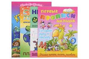 Комплект дошкольника (для мальчиков) №  1