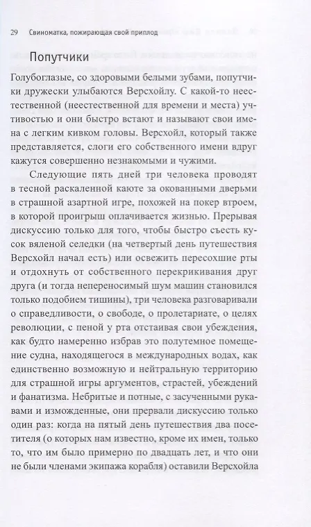 Книга Гробница для Бориса Давидовича (Данило Киш) — 4
