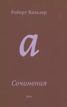 Сочинения — 2951359 — 1