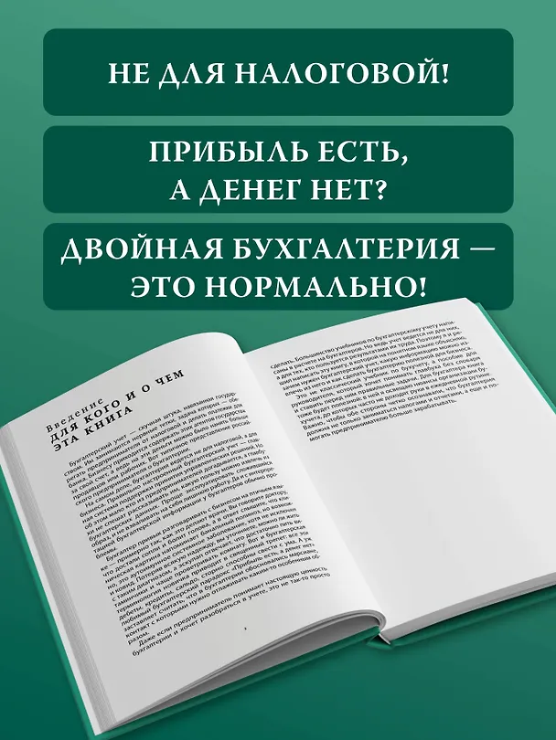 Книга Бухгалтерия для небухгалтеров PRO (Алексей Иванов) — 7