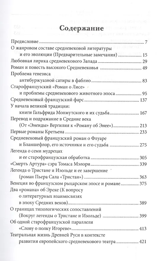 Книга До Франсуа Вийона до Марселя Пруста. Том 3. (Андрей Михайлов) — 2
