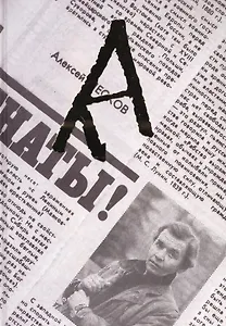 А.М.П. Памяти А.М. Пескова